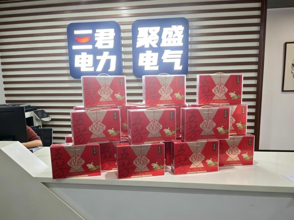 三君电力端午福利发放现场,五芳斋礼盒整齐摆放